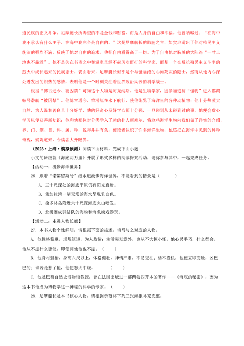 专题04《海底两万里》真题精练（单一题）（解析版）_120中考语文全套复习_中考语文复习总复习_专项复习资料_完2024年中考语文名著阅读知识知识梳理+真题练习_答案解析版