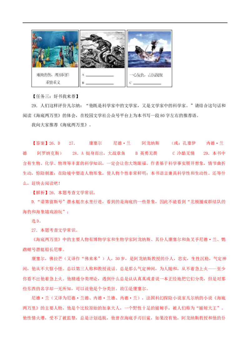 专题04《海底两万里》真题精练（单一题）（解析版）_120中考语文全套复习_中考语文复习总复习_专项复习资料_完2024年中考语文名著阅读知识知识梳理+真题练习_答案解析版