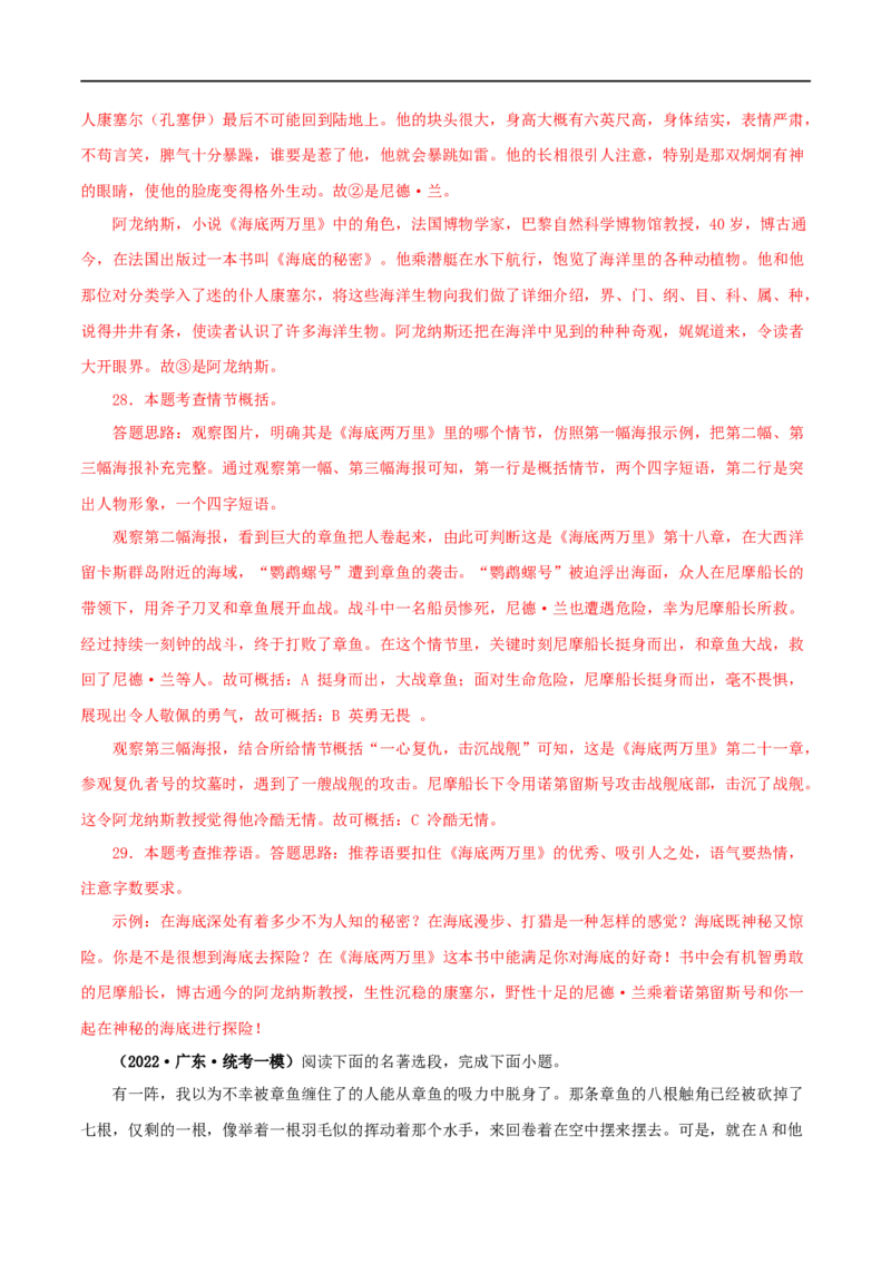 专题04《海底两万里》真题精练（单一题）（解析版）_120中考语文全套复习_中考语文复习总复习_专项复习资料_完2024年中考语文名著阅读知识知识梳理+真题练习_答案解析版