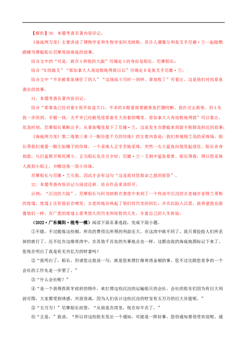 专题04《海底两万里》真题精练（单一题）（解析版）_120中考语文全套复习_中考语文复习总复习_专项复习资料_完2024年中考语文名著阅读知识知识梳理+真题练习_答案解析版