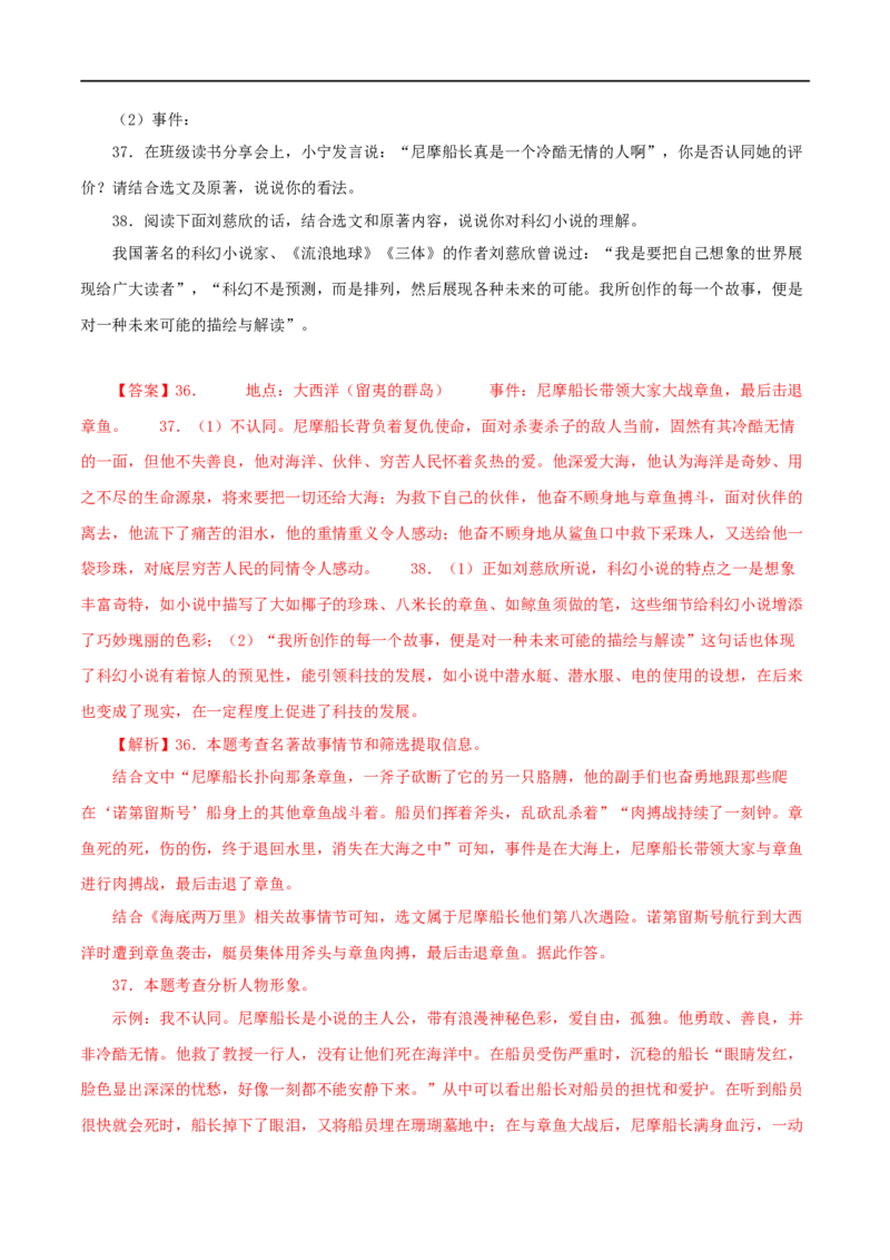 专题04《海底两万里》真题精练（单一题）（解析版）_120中考语文全套复习_中考语文复习总复习_专项复习资料_完2024年中考语文名著阅读知识知识梳理+真题练习_答案解析版