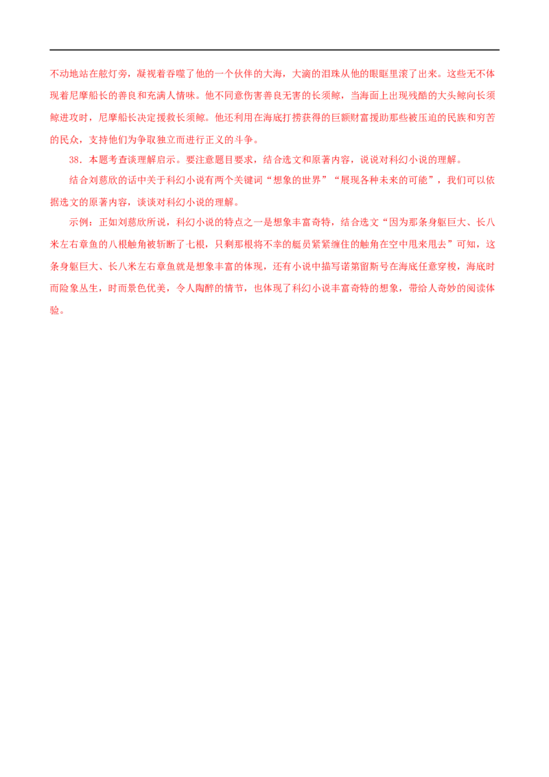 专题04《海底两万里》真题精练（单一题）（解析版）_120中考语文全套复习_中考语文复习总复习_专项复习资料_完2024年中考语文名著阅读知识知识梳理+真题练习_答案解析版