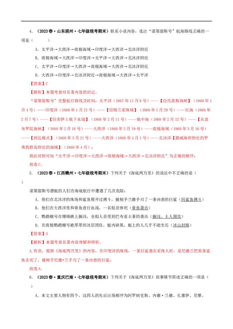 专题04《海底两万里》真题精练（单一题）（解析版）_120中考语文全套复习_中考语文复习总复习_专项复习资料_完2024年中考语文名著阅读知识知识梳理+真题练习_答案解析版