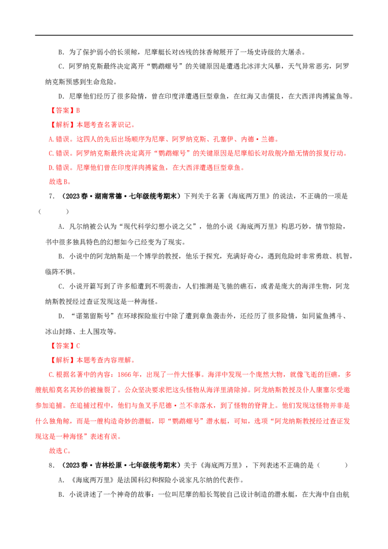 专题04《海底两万里》真题精练（单一题）（解析版）_120中考语文全套复习_中考语文复习总复习_专项复习资料_完2024年中考语文名著阅读知识知识梳理+真题练习_答案解析版
