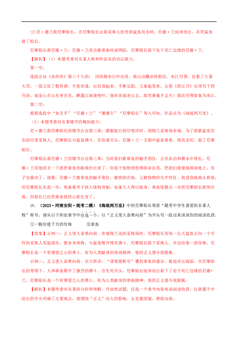 专题04《海底两万里》真题精练（单一题）（解析版）_120中考语文全套复习_中考语文复习总复习_专项复习资料_完2024年中考语文名著阅读知识知识梳理+真题练习_答案解析版