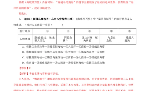 专题04《海底两万里》真题精练（单一题）（解析版）_120中考语文全套复习_中考语文复习总复习_专项复习资料_完2024年中考语文名著阅读知识知识梳理+真题练习_答案解析版