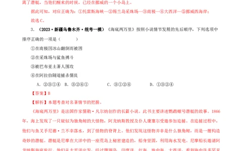 专题04《海底两万里》真题精练（单一题）（解析版）_120中考语文全套复习_中考语文复习总复习_专项复习资料_完2024年中考语文名著阅读知识知识梳理+真题练习_答案解析版