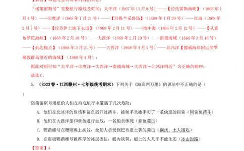 专题04《海底两万里》真题精练（单一题）（解析版）_120中考语文全套复习_中考语文复习总复习_专项复习资料_完2024年中考语文名著阅读知识知识梳理+真题练习_答案解析版