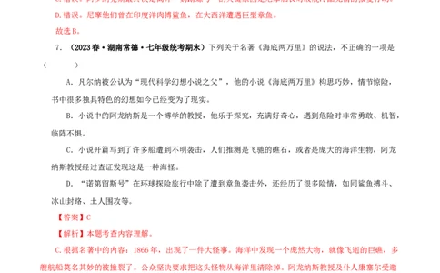 专题04《海底两万里》真题精练（单一题）（解析版）_120中考语文全套复习_中考语文复习总复习_专项复习资料_完2024年中考语文名著阅读知识知识梳理+真题练习_答案解析版