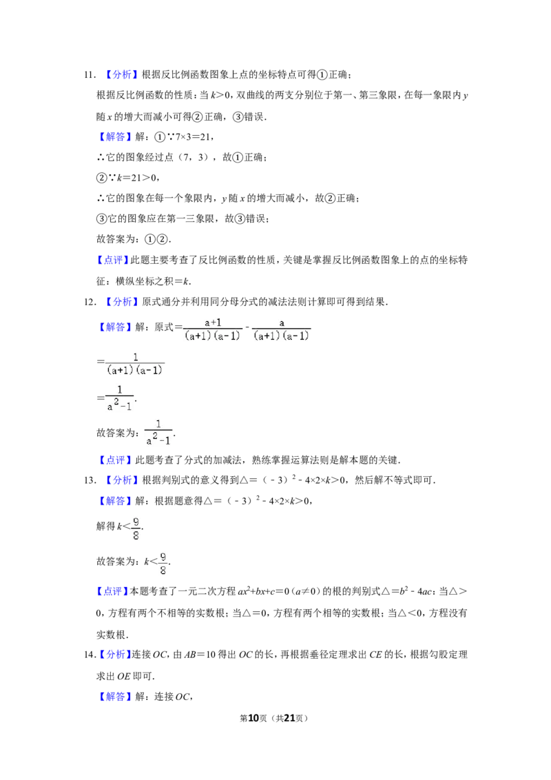 2014年湖南省常德市中考数学试卷_中考真题_2.数学中考真题2015-2024年_地区卷_湖南省_湖南常德数学11-22_数学