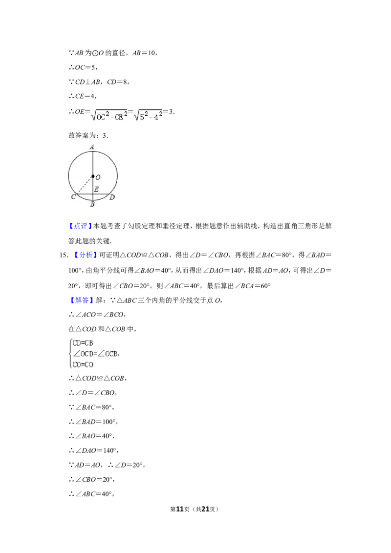 2014年湖南省常德市中考数学试卷_中考真题_2.数学中考真题2015-2024年_地区卷_湖南省_湖南常德数学11-22_数学