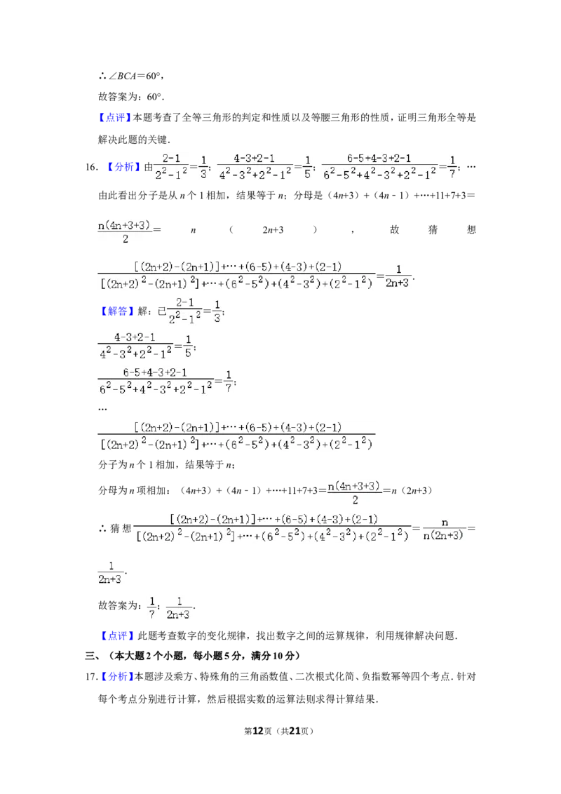 2014年湖南省常德市中考数学试卷_中考真题_2.数学中考真题2015-2024年_地区卷_湖南省_湖南常德数学11-22_数学
