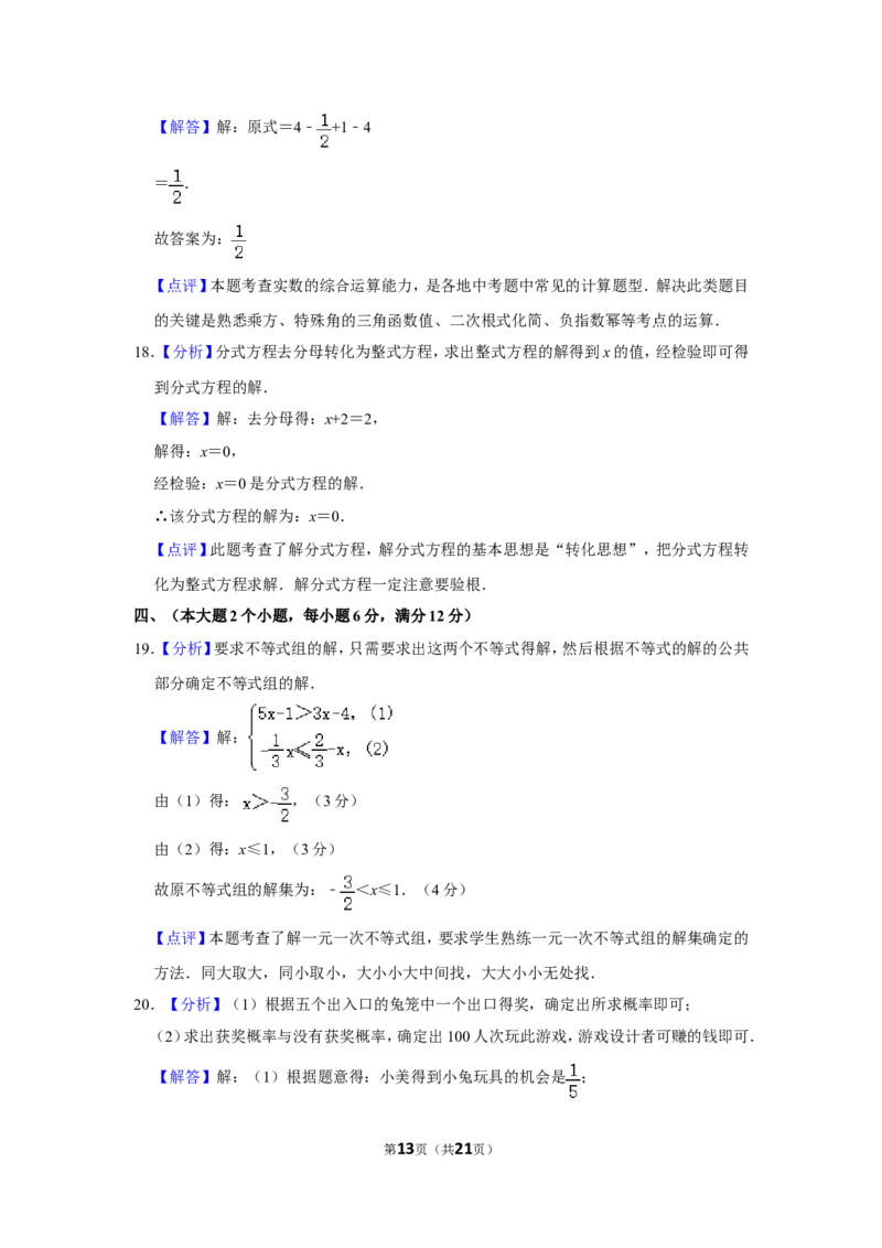 2014年湖南省常德市中考数学试卷_中考真题_2.数学中考真题2015-2024年_地区卷_湖南省_湖南常德数学11-22_数学