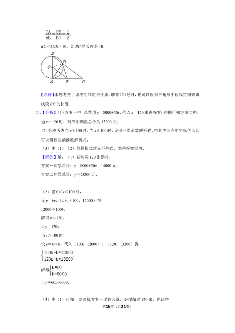 2014年湖南省常德市中考数学试卷_中考真题_2.数学中考真题2015-2024年_地区卷_湖南省_湖南常德数学11-22_数学