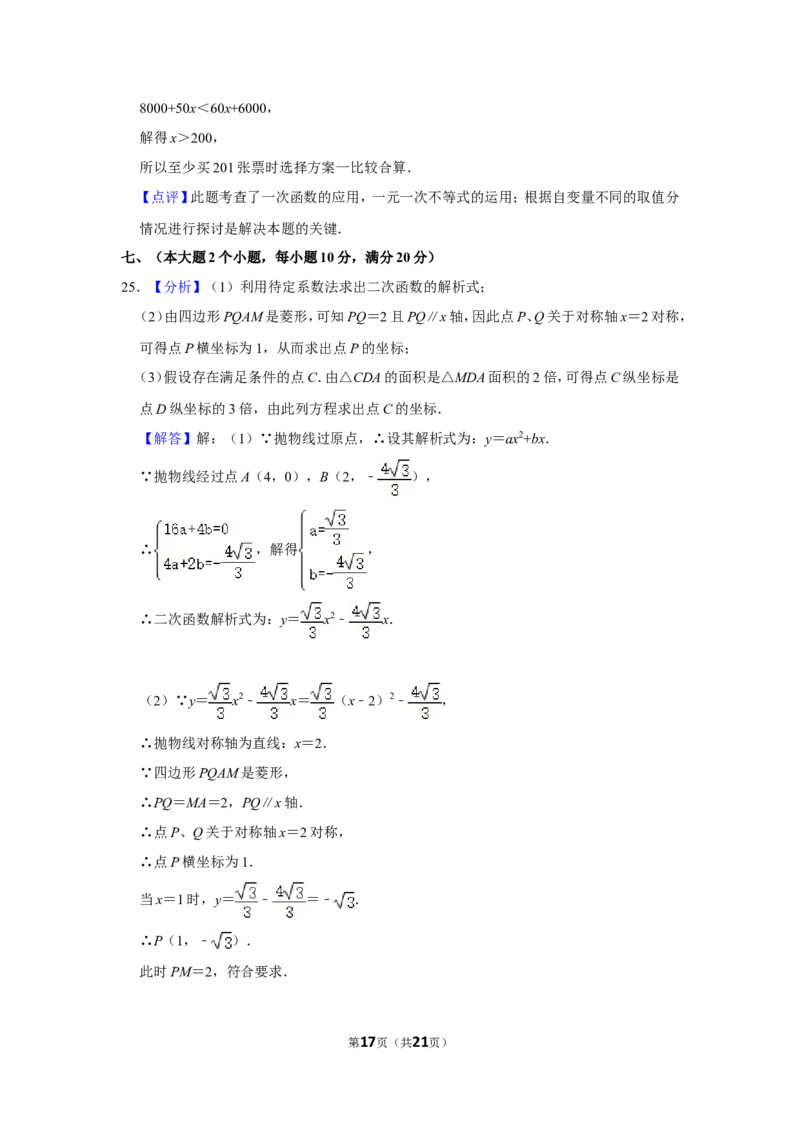 2014年湖南省常德市中考数学试卷_中考真题_2.数学中考真题2015-2024年_地区卷_湖南省_湖南常德数学11-22_数学