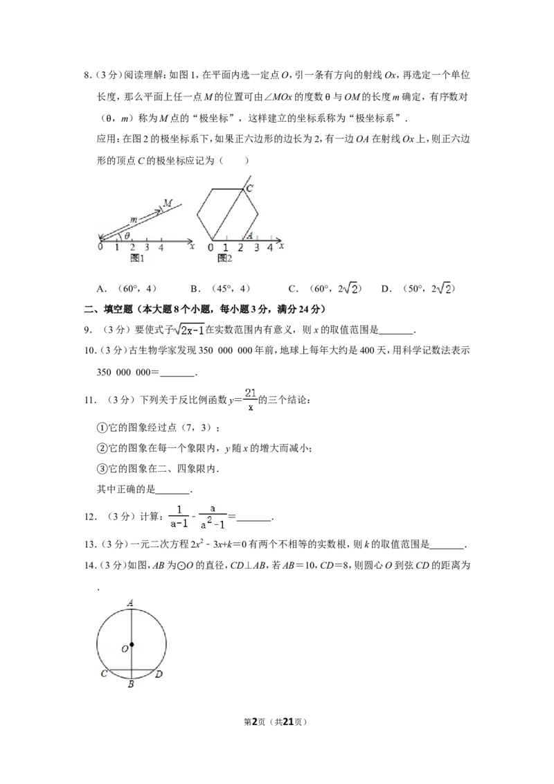 2014年湖南省常德市中考数学试卷_中考真题_2.数学中考真题2015-2024年_地区卷_湖南省_湖南常德数学11-22_数学