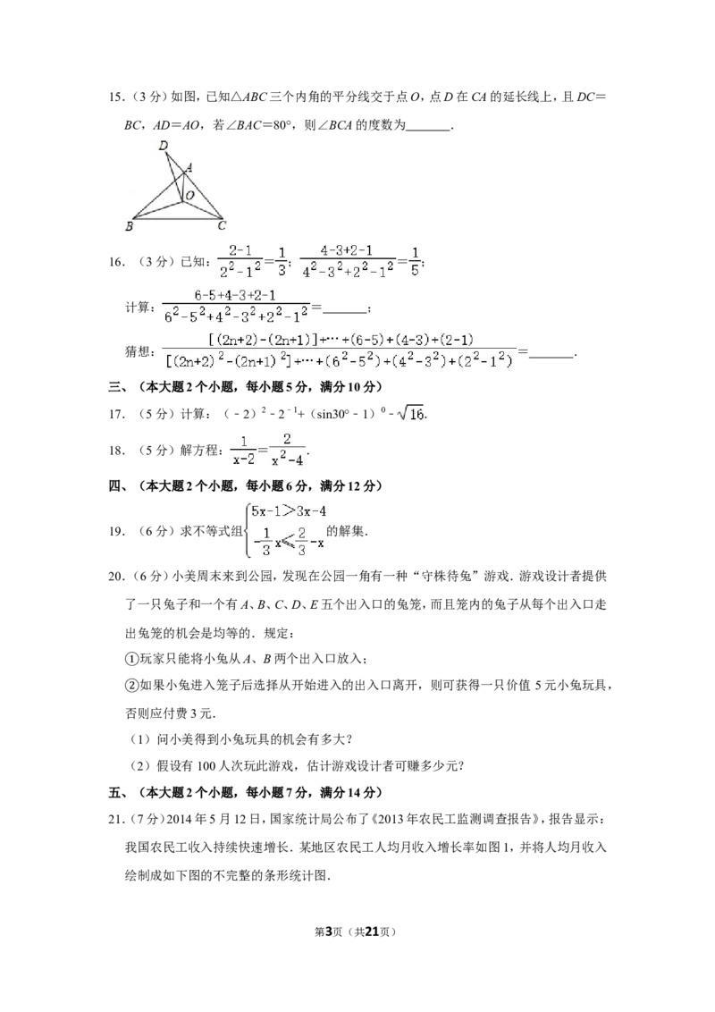 2014年湖南省常德市中考数学试卷_中考真题_2.数学中考真题2015-2024年_地区卷_湖南省_湖南常德数学11-22_数学