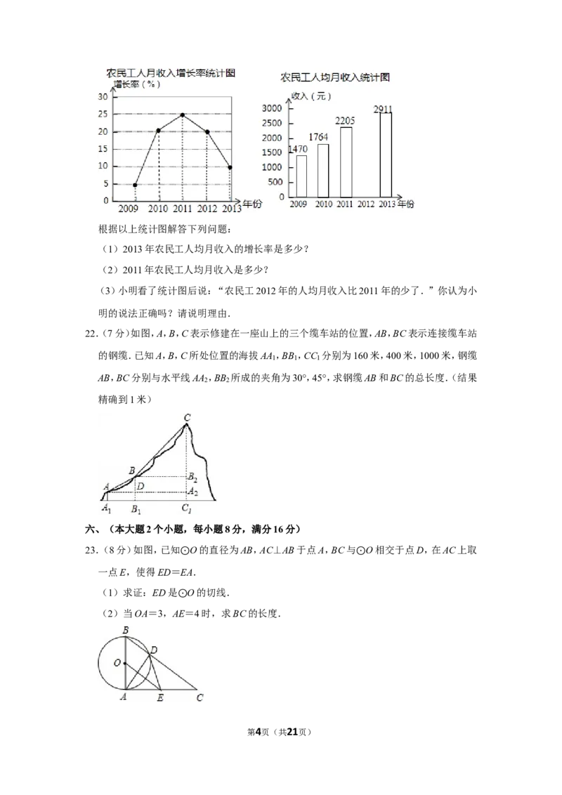 2014年湖南省常德市中考数学试卷_中考真题_2.数学中考真题2015-2024年_地区卷_湖南省_湖南常德数学11-22_数学