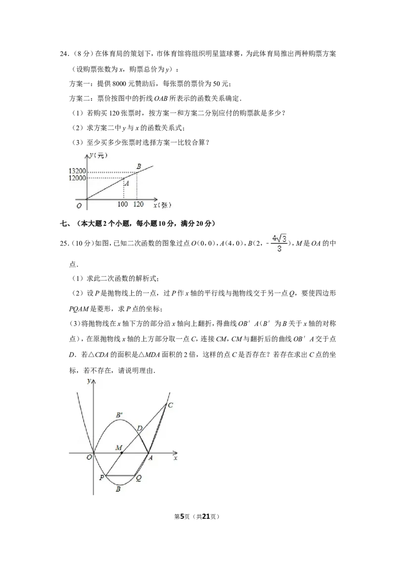 2014年湖南省常德市中考数学试卷_中考真题_2.数学中考真题2015-2024年_地区卷_湖南省_湖南常德数学11-22_数学