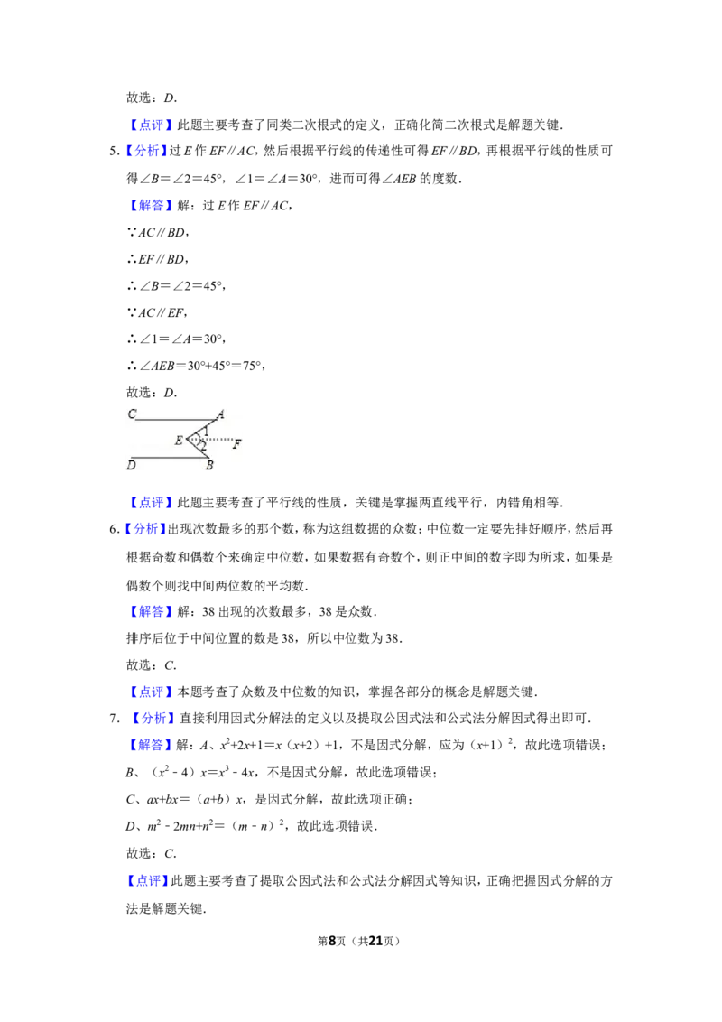 2014年湖南省常德市中考数学试卷_中考真题_2.数学中考真题2015-2024年_地区卷_湖南省_湖南常德数学11-22_数学
