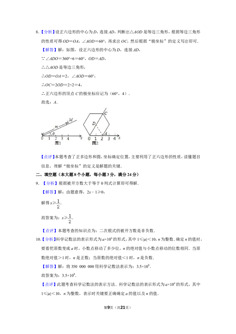 2014年湖南省常德市中考数学试卷_中考真题_2.数学中考真题2015-2024年_地区卷_湖南省_湖南常德数学11-22_数学