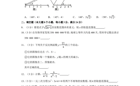 2014年湖南省常德市中考数学试卷_中考真题_2.数学中考真题2015-2024年_地区卷_湖南省_湖南常德数学11-22_数学