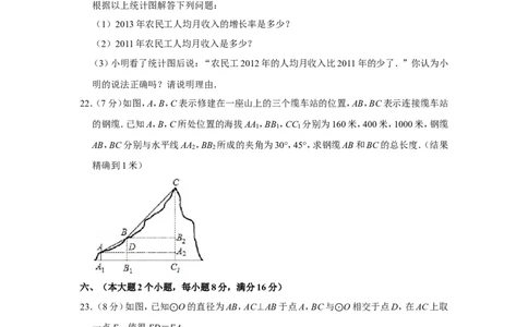 2014年湖南省常德市中考数学试卷_中考真题_2.数学中考真题2015-2024年_地区卷_湖南省_湖南常德数学11-22_数学