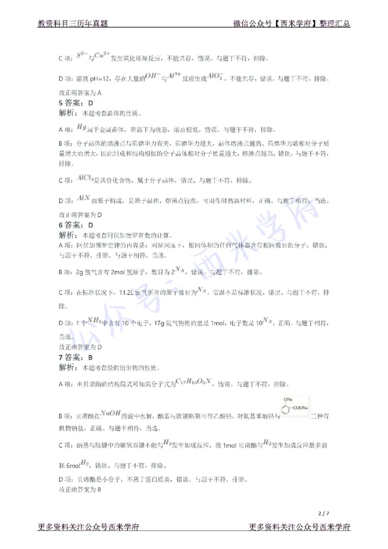 21年下-初中化学真题-答案_4-教培资料-26年最新资料-同步更新_初中高中教资_03科三专项（进去保存报考的学科即可）_01科目三FB网课、三色速记手册、知识点导图等推荐_初中