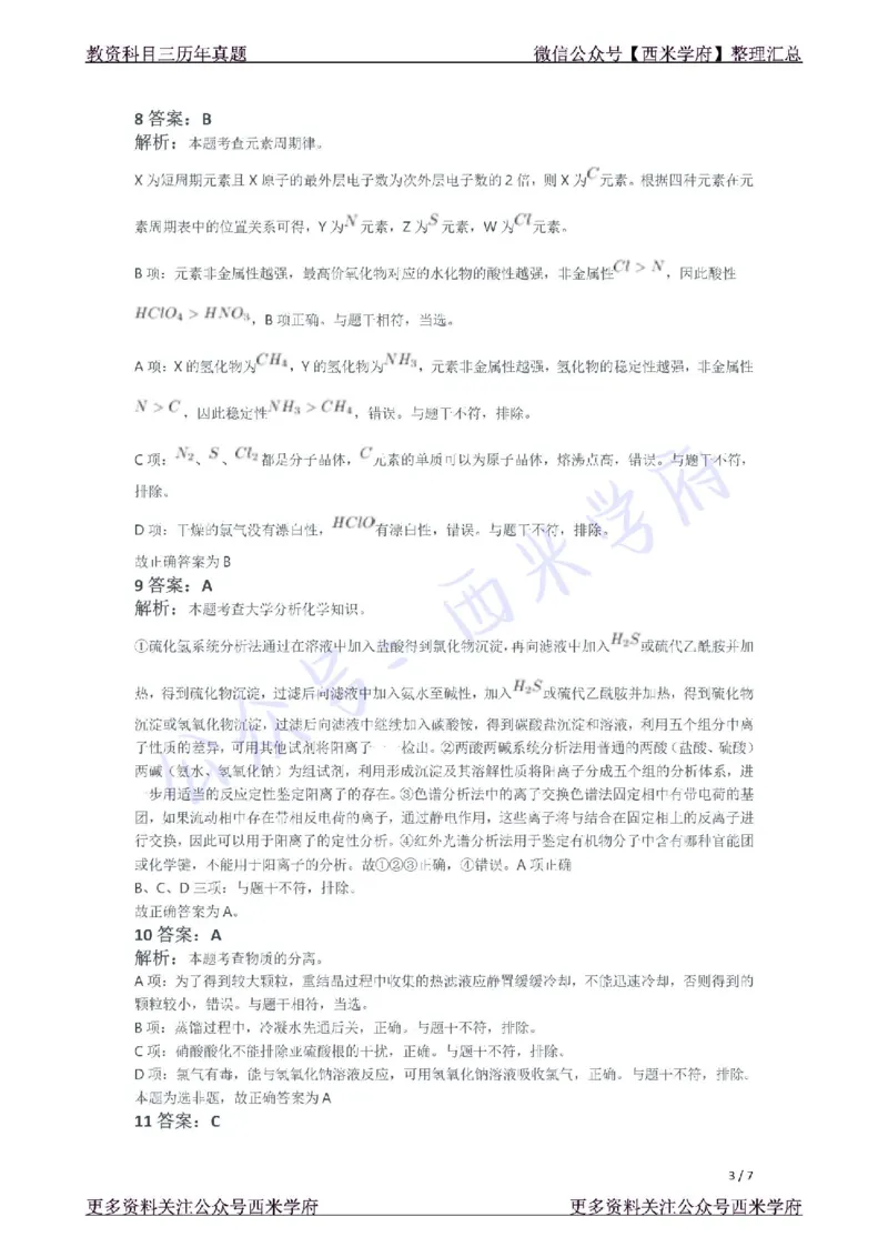 21年下-初中化学真题-答案_4-教培资料-26年最新资料-同步更新_初中高中教资_03科三专项（进去保存报考的学科即可）_01科目三FB网课、三色速记手册、知识点导图等推荐_初中