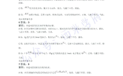 21年下-初中化学真题-答案_4-教培资料-26年最新资料-同步更新_初中高中教资_03科三专项（进去保存报考的学科即可）_01科目三FB网课、三色速记手册、知识点导图等推荐_初中