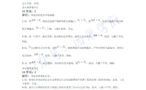 21年下-初中化学真题-答案_4-教培资料-26年最新资料-同步更新_初中高中教资_03科三专项（进去保存报考的学科即可）_01科目三FB网课、三色速记手册、知识点导图等推荐_初中