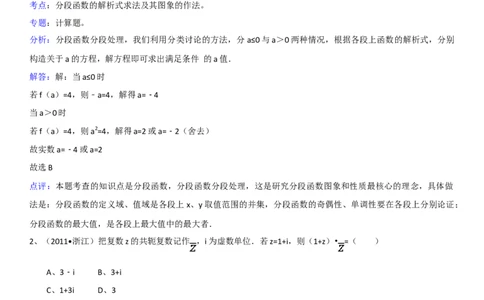 2011年高考数学试卷（理）（浙江）（解析卷）_1.高考2025全国各省真题+答案_01.2008-2024全国高考真题（按省份分类）_22.浙江_2008-2024&middot;（浙江）数学高考真题
