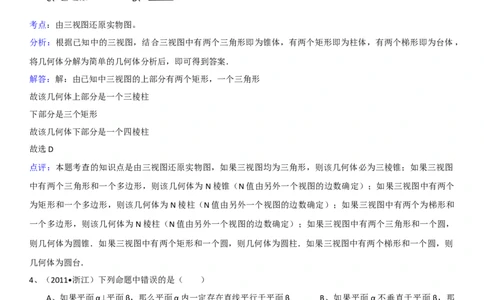 2011年高考数学试卷（理）（浙江）（解析卷）_1.高考2025全国各省真题+答案_01.2008-2024全国高考真题（按省份分类）_22.浙江_2008-2024&middot;（浙江）数学高考真题