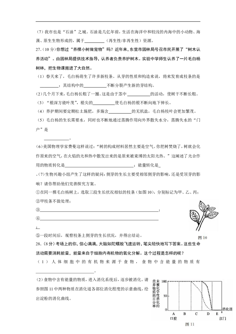 2015年山东省东营市中考生物试题(word版含答案)_中考真题_8.生物中考真题2015-2024年_地区卷_山东省_东营中考生物09-22