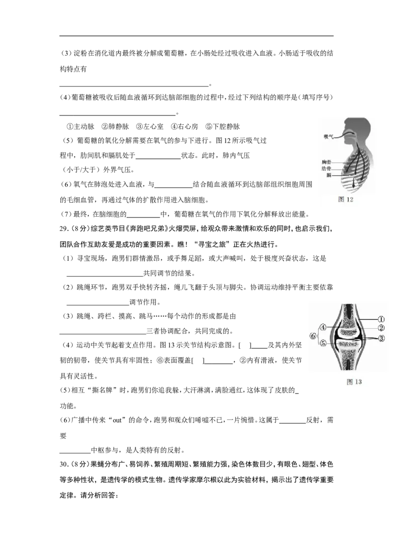 2015年山东省东营市中考生物试题(word版含答案)_中考真题_8.生物中考真题2015-2024年_地区卷_山东省_东营中考生物09-22