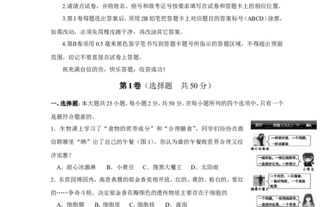 2015年山东省东营市中考生物试题(word版含答案)_中考真题_8.生物中考真题2015-2024年_地区卷_山东省_东营中考生物09-22