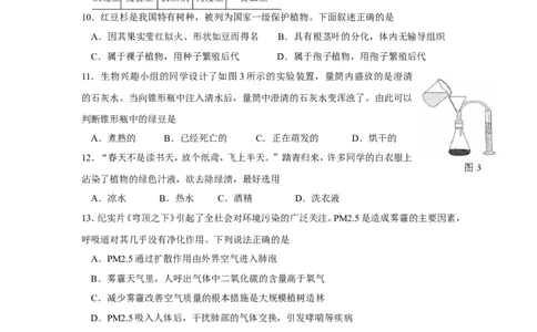 2015年山东省东营市中考生物试题(word版含答案)_中考真题_8.生物中考真题2015-2024年_地区卷_山东省_东营中考生物09-22