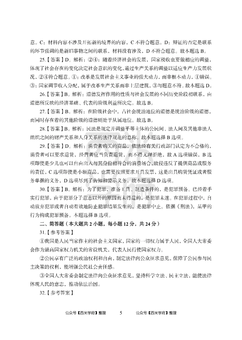 24上-高中笔试科目三《学科知识与教学能力》模拟卷2-高中政治答案解析_4-教培资料-26年最新资料-同步更新_初中高中教资_03科三专项（进去保存报考的学科即可）_高中