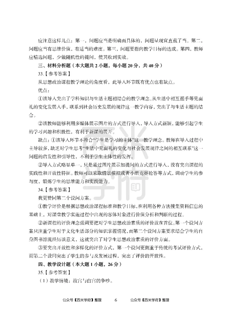 24上-高中笔试科目三《学科知识与教学能力》模拟卷2-高中政治答案解析_4-教培资料-26年最新资料-同步更新_初中高中教资_03科三专项（进去保存报考的学科即可）_高中