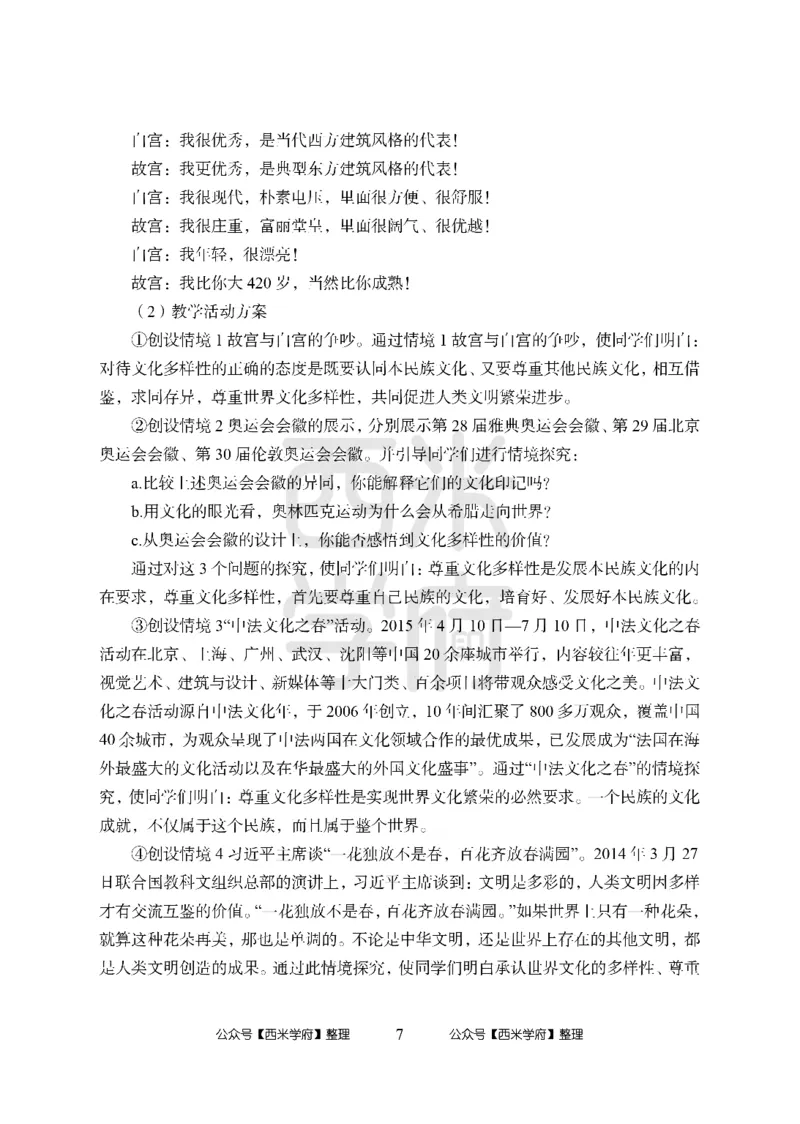 24上-高中笔试科目三《学科知识与教学能力》模拟卷2-高中政治答案解析_4-教培资料-26年最新资料-同步更新_初中高中教资_03科三专项（进去保存报考的学科即可）_高中