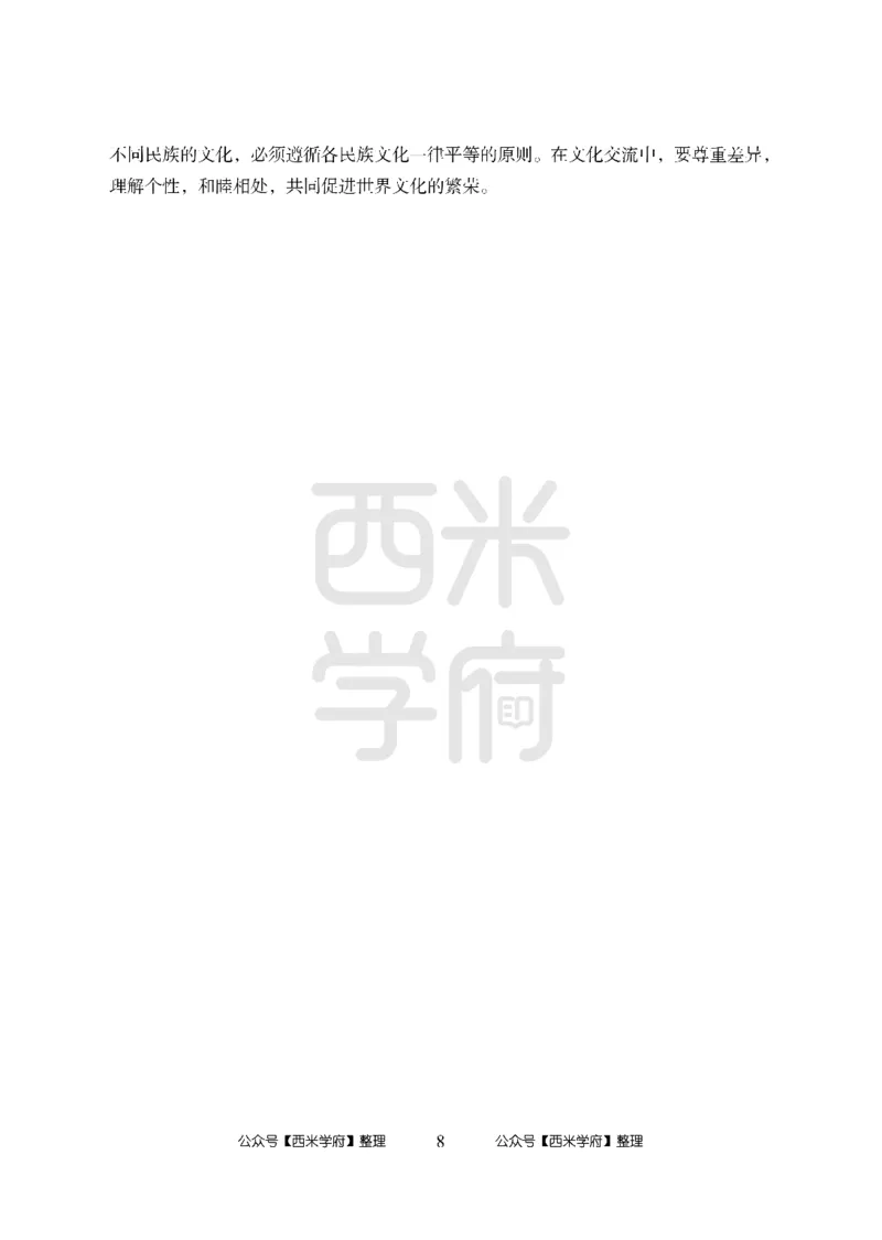 24上-高中笔试科目三《学科知识与教学能力》模拟卷2-高中政治答案解析_4-教培资料-26年最新资料-同步更新_初中高中教资_03科三专项（进去保存报考的学科即可）_高中