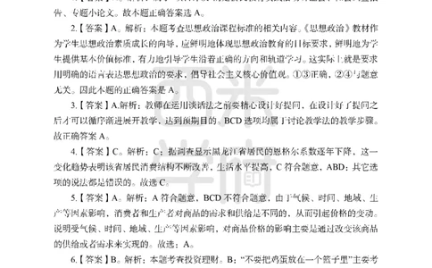 24上-高中笔试科目三《学科知识与教学能力》模拟卷2-高中政治答案解析_4-教培资料-26年最新资料-同步更新_初中高中教资_03科三专项（进去保存报考的学科即可）_高中