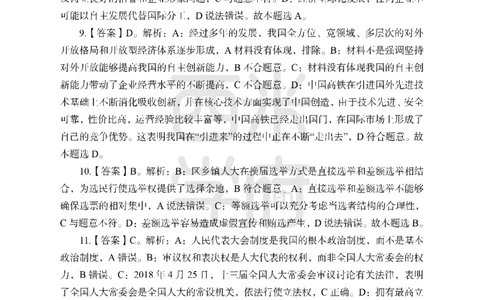 24上-高中笔试科目三《学科知识与教学能力》模拟卷2-高中政治答案解析_4-教培资料-26年最新资料-同步更新_初中高中教资_03科三专项（进去保存报考的学科即可）_高中