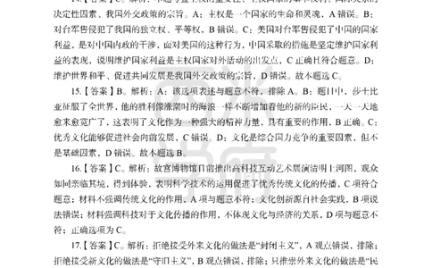 24上-高中笔试科目三《学科知识与教学能力》模拟卷2-高中政治答案解析_4-教培资料-26年最新资料-同步更新_初中高中教资_03科三专项（进去保存报考的学科即可）_高中