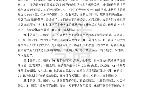 24上-高中笔试科目三《学科知识与教学能力》模拟卷2-高中政治答案解析_4-教培资料-26年最新资料-同步更新_初中高中教资_03科三专项（进去保存报考的学科即可）_高中