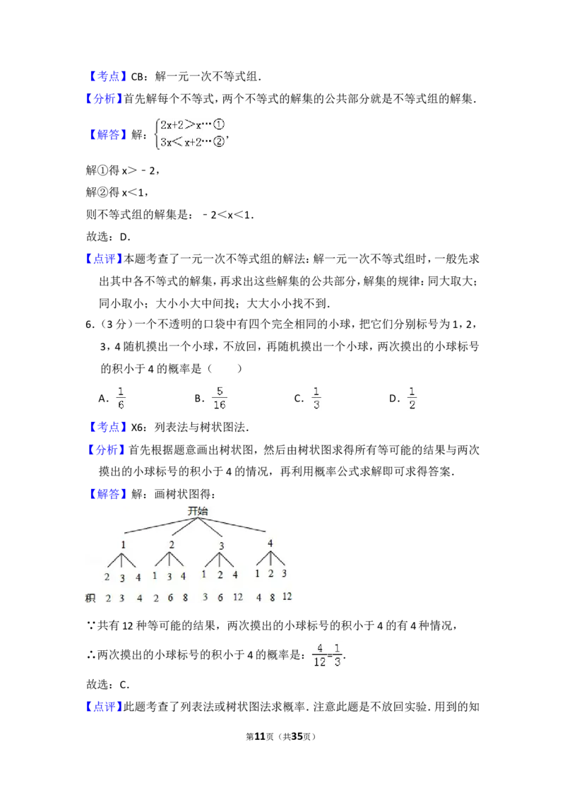 2016年辽宁省大连市中考数学试卷（含解析版）_中考真题_2.数学中考真题2015-2024年_2016年全国中考数学160份