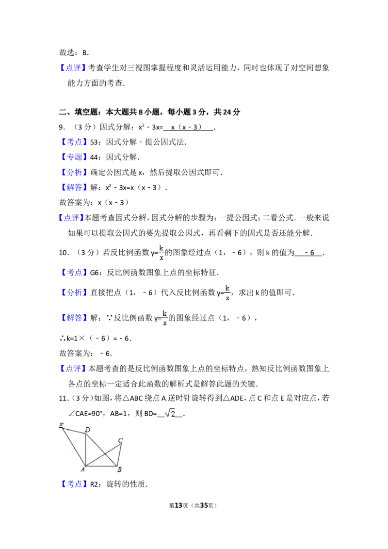2016年辽宁省大连市中考数学试卷（含解析版）_中考真题_2.数学中考真题2015-2024年_2016年全国中考数学160份