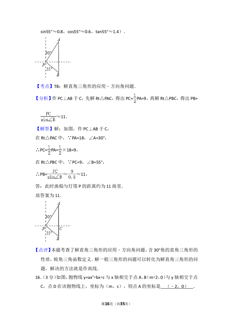 2016年辽宁省大连市中考数学试卷（含解析版）_中考真题_2.数学中考真题2015-2024年_2016年全国中考数学160份