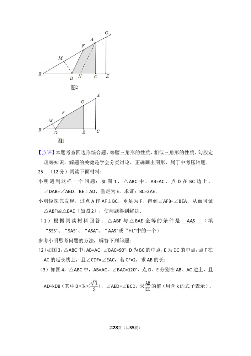 2016年辽宁省大连市中考数学试卷（含解析版）_中考真题_2.数学中考真题2015-2024年_2016年全国中考数学160份