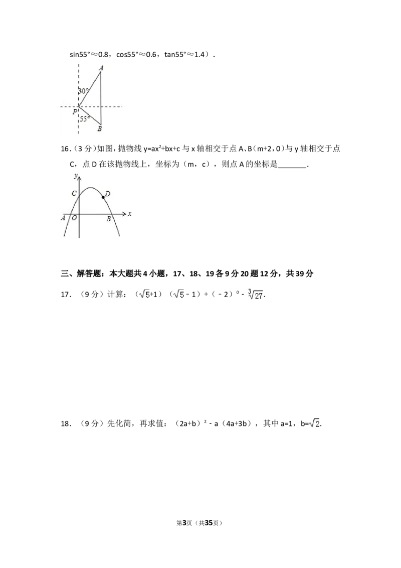 2016年辽宁省大连市中考数学试卷（含解析版）_中考真题_2.数学中考真题2015-2024年_2016年全国中考数学160份